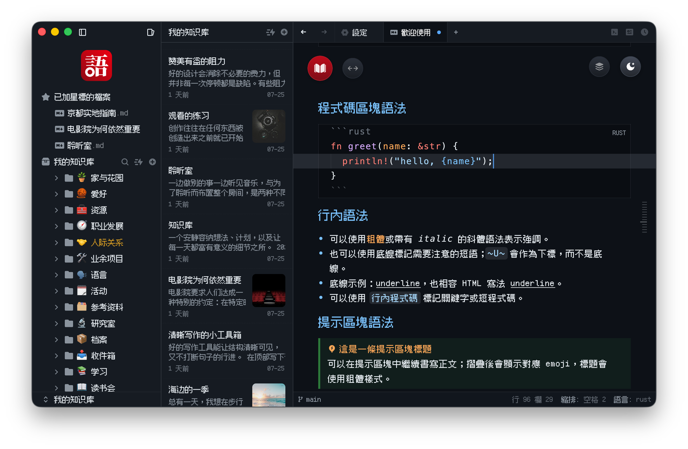 小语文稿应用界面截图