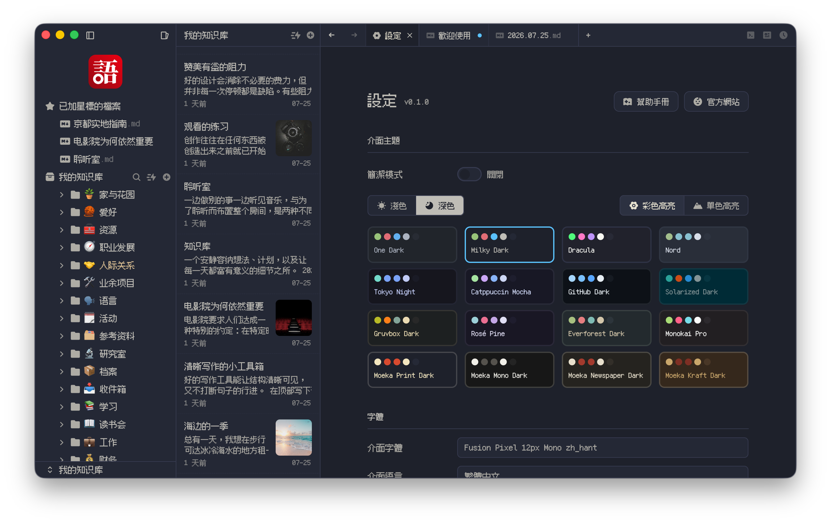 小语文稿应用界面截图
