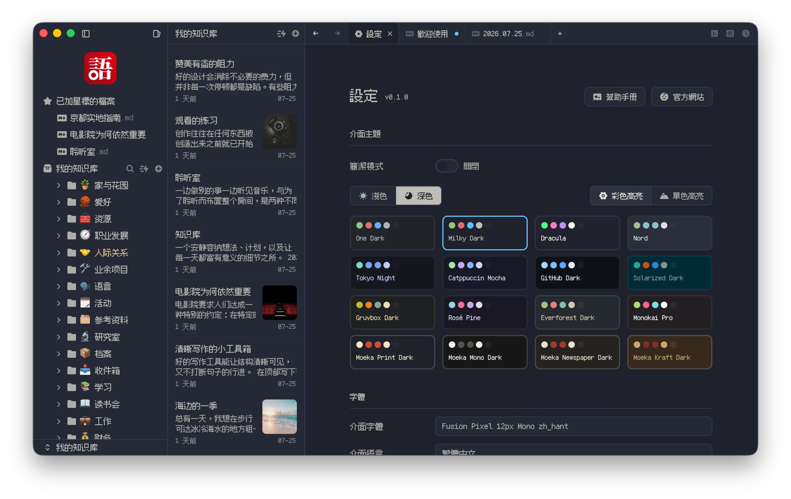 小语文稿应用界面截图