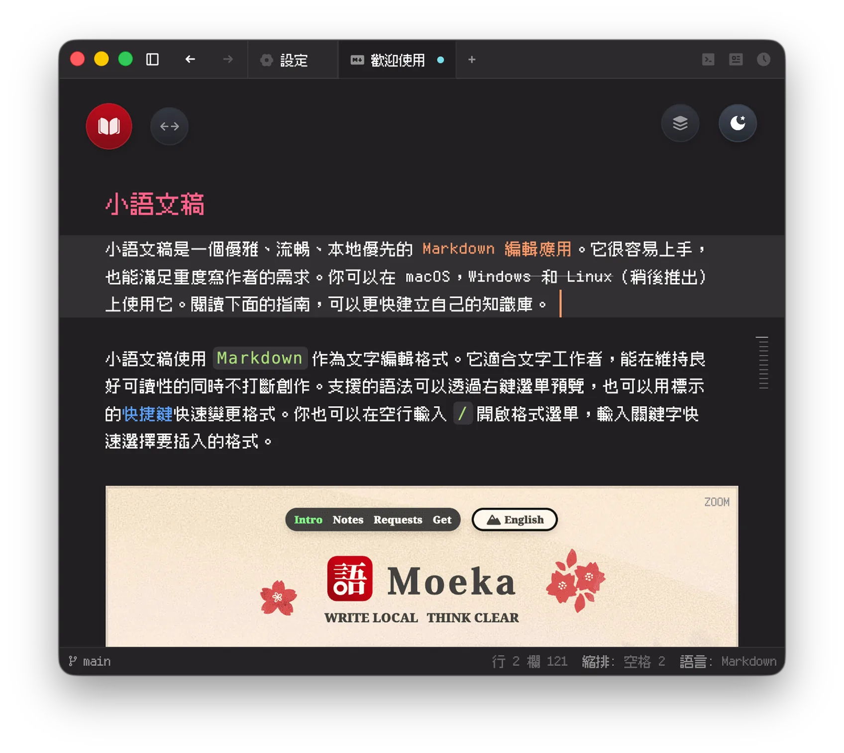 小语文稿应用界面截图
